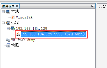 Java虛擬機使用jvisualvm工具遠程監(jiān)控tomcat內(nèi)存