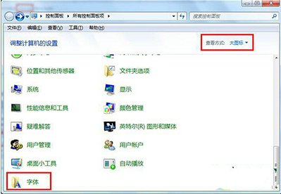 win7旗艦版字體不正常怎么解決 win7系統(tǒng)字體不正常解決方法