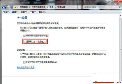 win7旗艦版字體不正常怎么解決 win7系統(tǒng)字體不正常解決方法