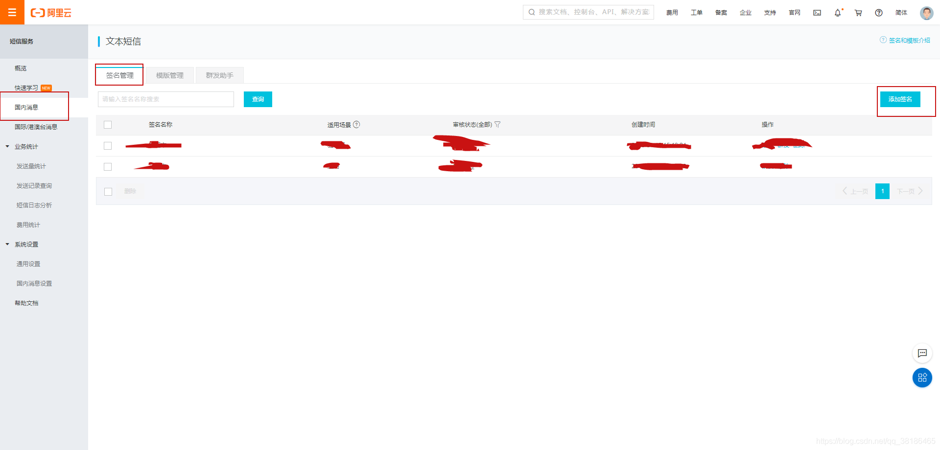 Java實(shí)現(xiàn)阿里云短信接口的示例
