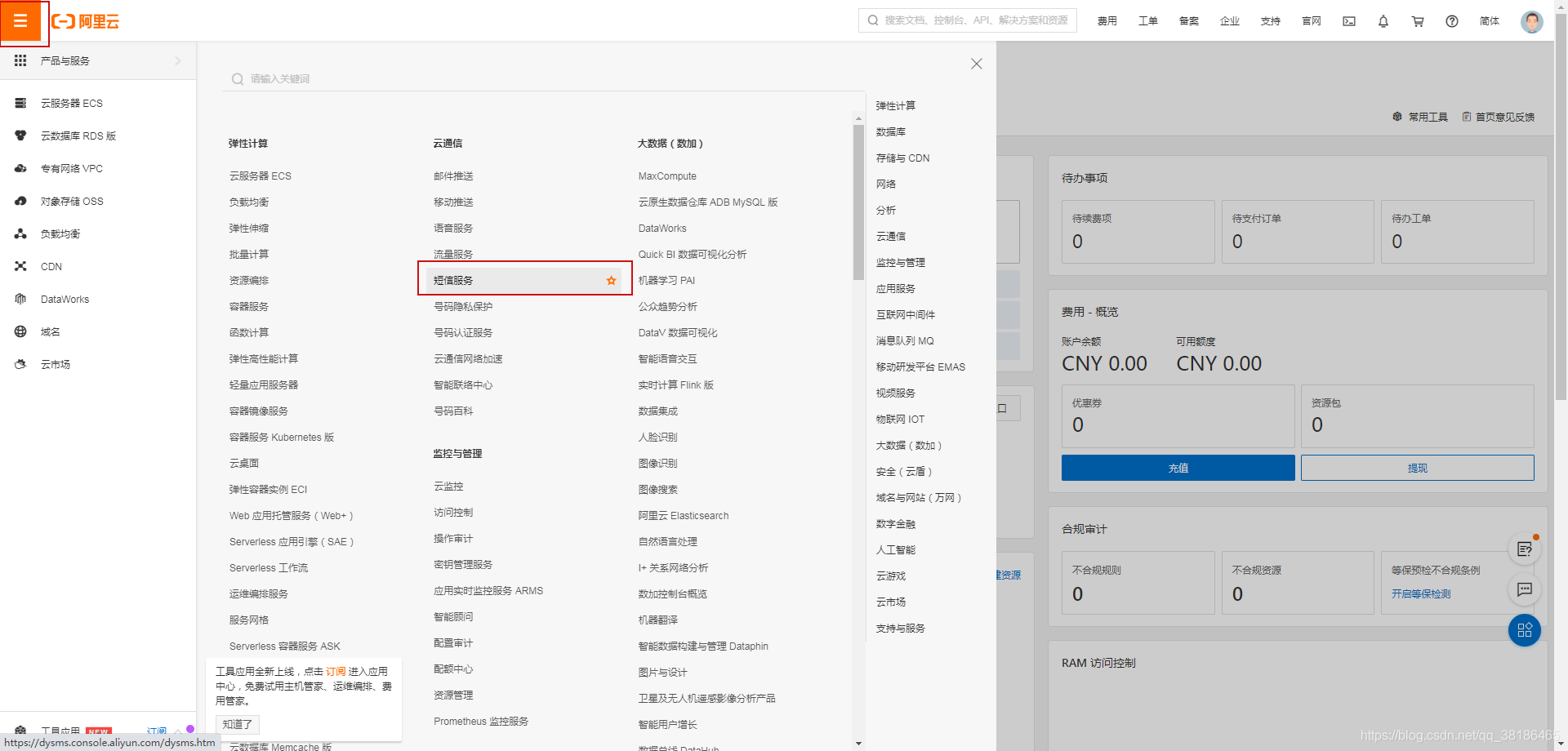 Java實(shí)現(xiàn)阿里云短信接口的示例