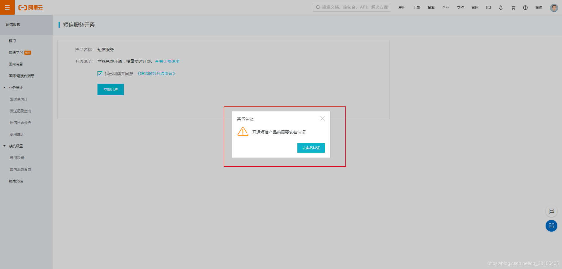 Java實(shí)現(xiàn)阿里云短信接口的示例
