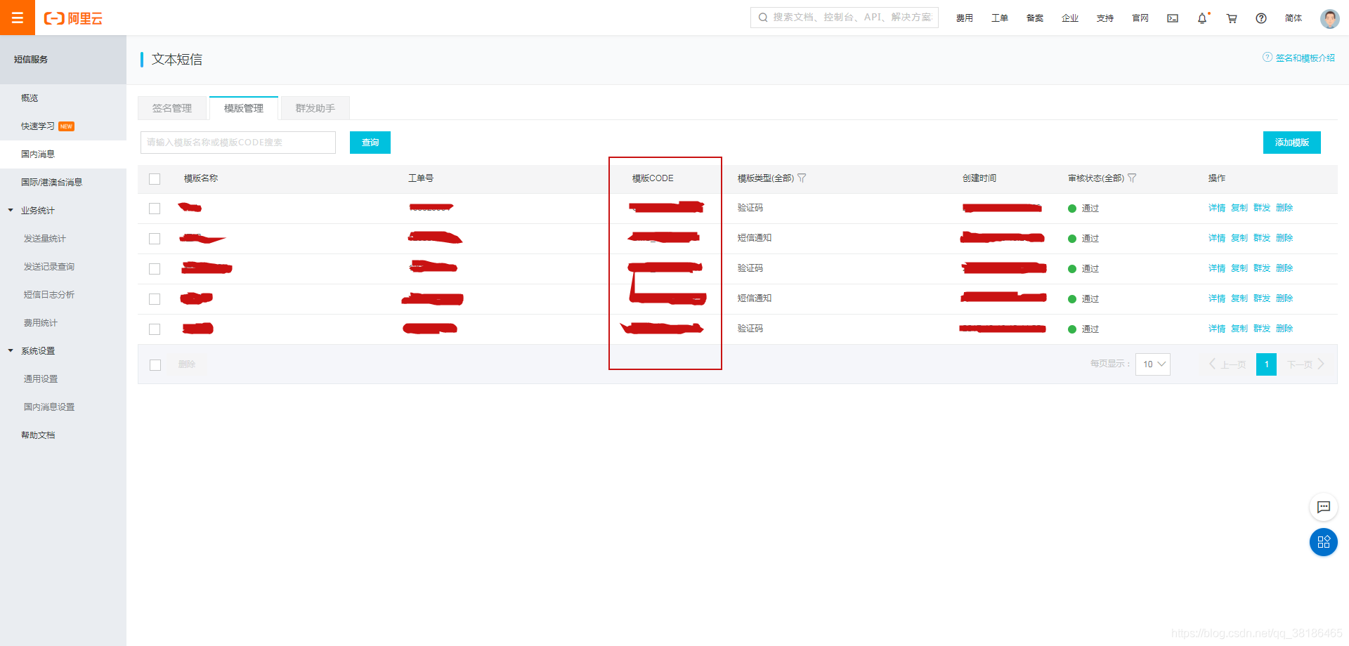 Java實(shí)現(xiàn)阿里云短信接口的示例