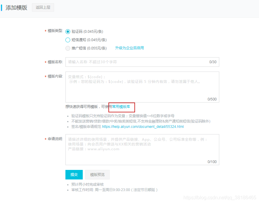 Java實(shí)現(xiàn)阿里云短信接口的示例
