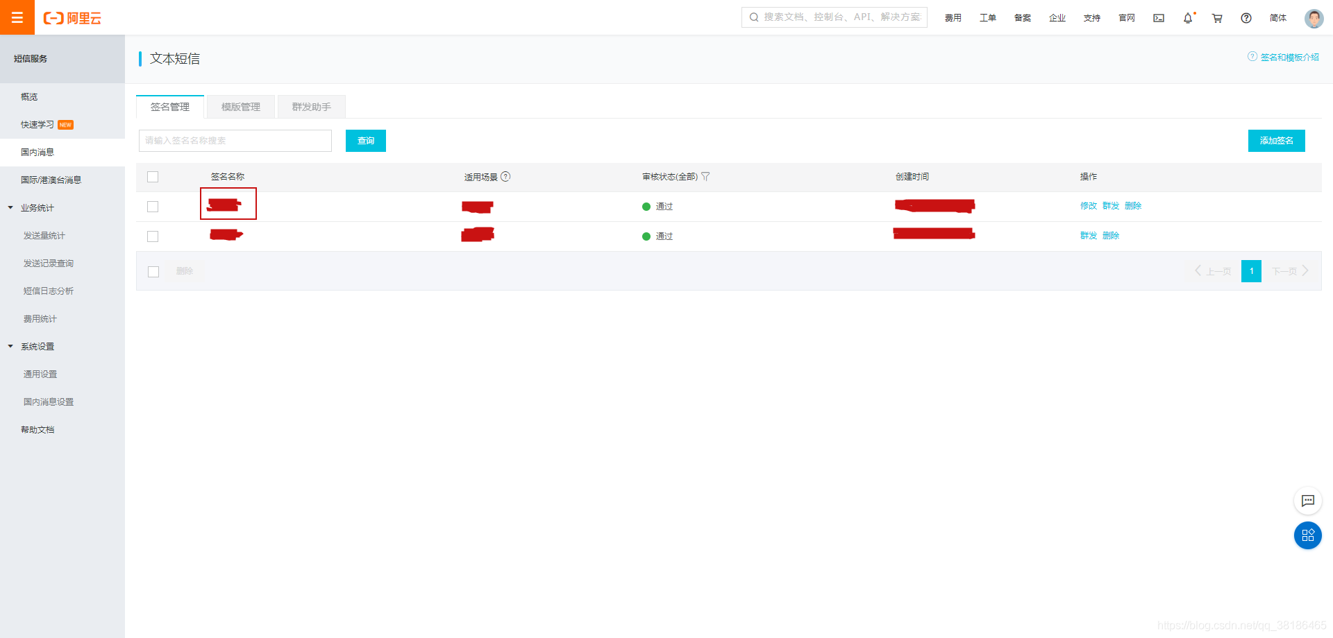 Java實(shí)現(xiàn)阿里云短信接口的示例