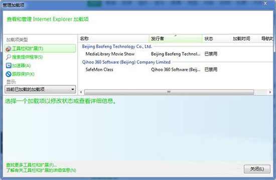 win7系統(tǒng)禁止ie瀏覽器插件具體操作步驟