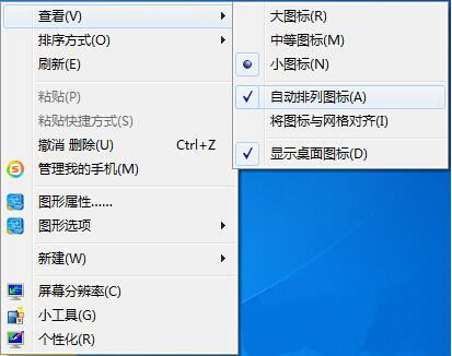 win7電腦桌面圖標(biāo)太亂怎么辦?詳細(xì)解決步驟