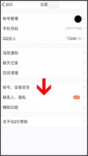 在QQ里隱藏達人圖標(biāo)的詳細操作