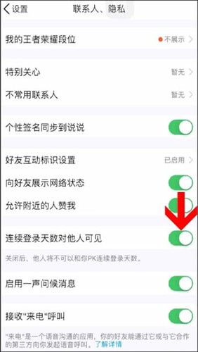 在QQ里隱藏達人圖標(biāo)的詳細操作