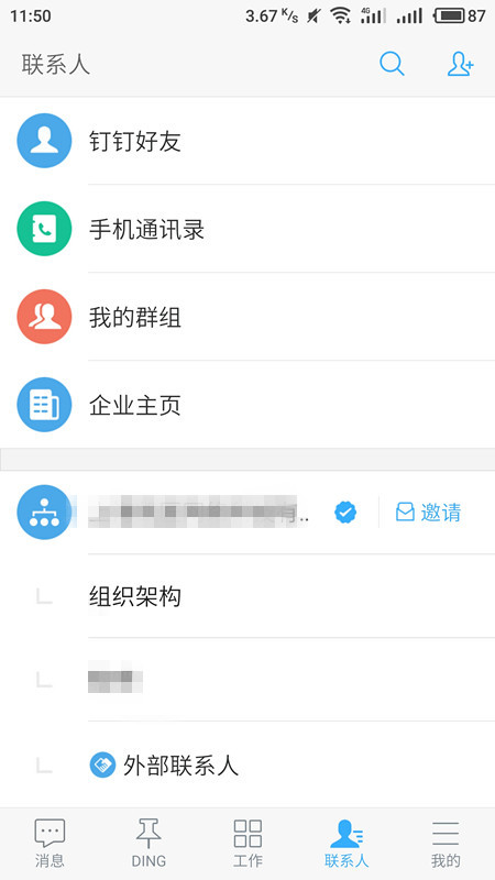在釘釘里獲取免費(fèi)通話(huà)時(shí)長(zhǎng)的圖文操作