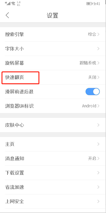 在QQ瀏覽器中設(shè)置快速翻頁的圖文教程