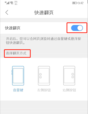 在QQ瀏覽器中設(shè)置快速翻頁的圖文教程