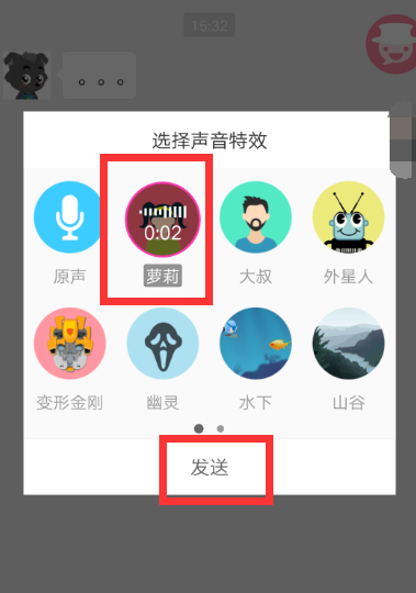 微信變聲器詳細使用過程