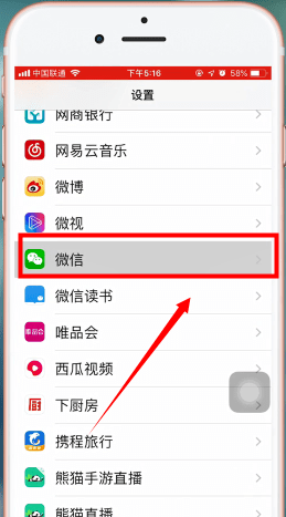 蘋果手機中出現(xiàn)微信掃一掃無法獲取攝像頭數(shù)據(jù)詳細解決步驟