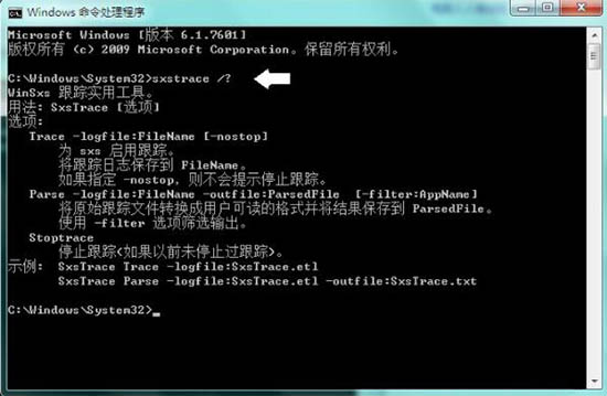 win7系統(tǒng)中使用sxstrace.exe工具具體操作方法