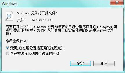 win7系統(tǒng)中使用sxstrace.exe工具具體操作方法