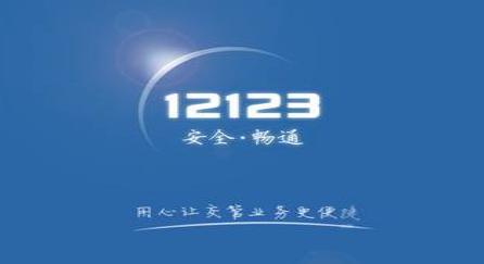 交管12123更改手機號碼具體步驟介紹