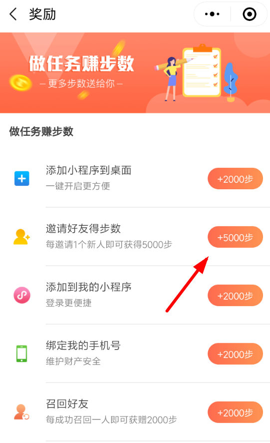 微信中步數寶增加步數具體操作流程介紹