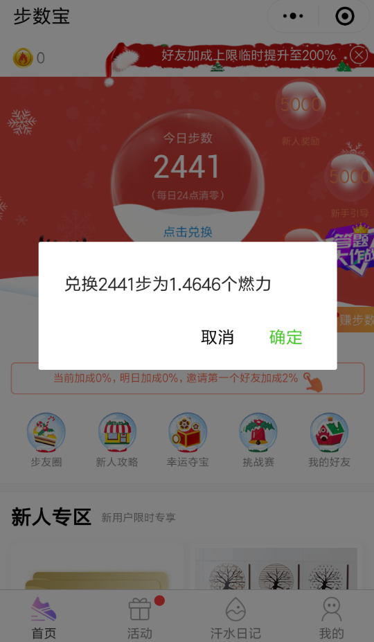 微信中步數寶增加步數具體操作流程介紹