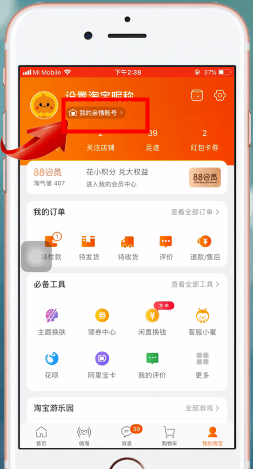 淘寶中查看親情號訂單具體操作方法