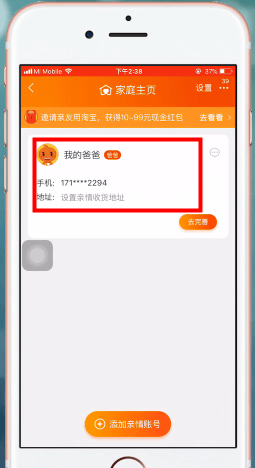 淘寶中查看親情號訂單具體操作方法