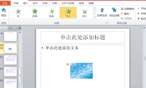PPT中設置圖片動畫效果飛入方向的具體操作步驟
