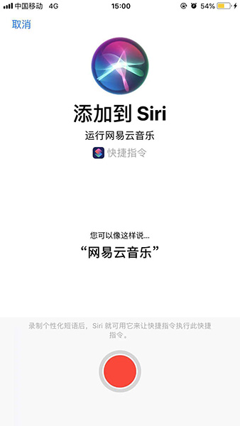 捷徑中添加網(wǎng)易云音樂(lè)的具體操作方法
