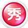 美圖秀秀中更換發(fā)型的具體操作步驟