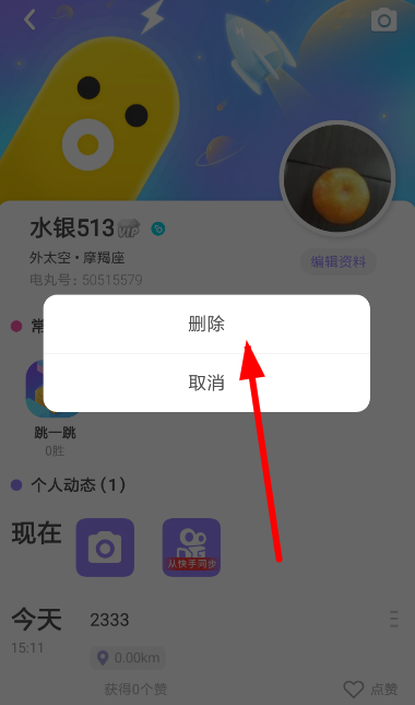 快手小游戲中將動態刪掉的具體操作方法