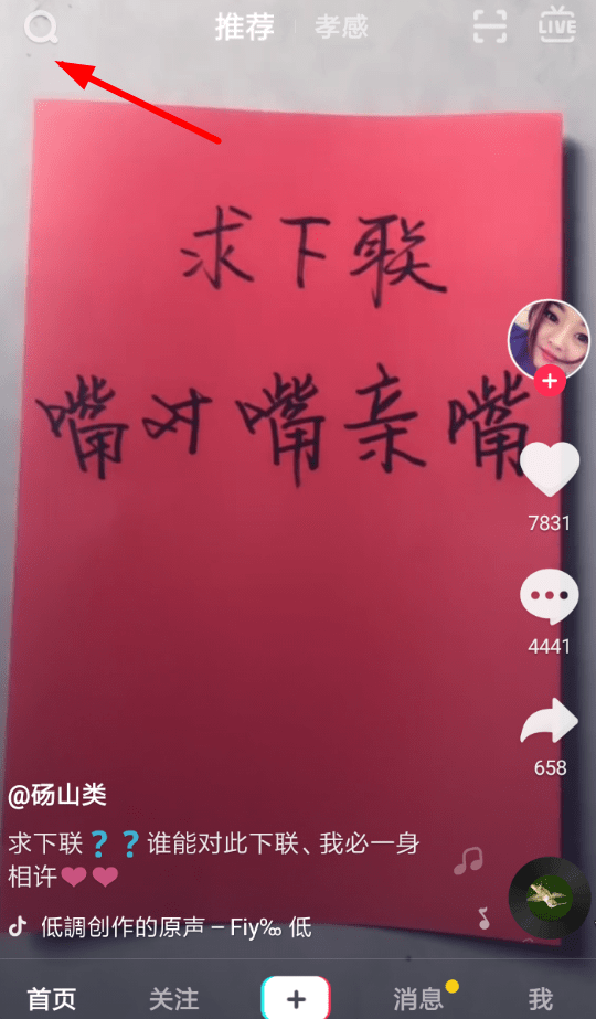 抖音中查看dou音樂(lè)榜具體操作方法