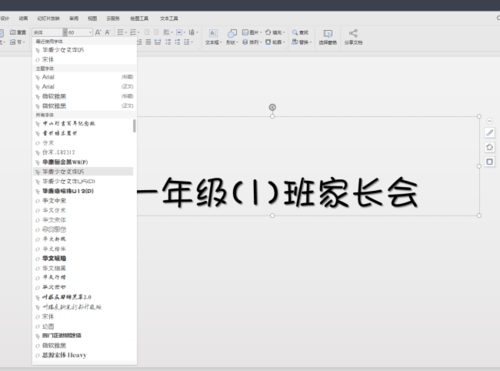 PPT中幻燈片選擇合適字體具體操作方法