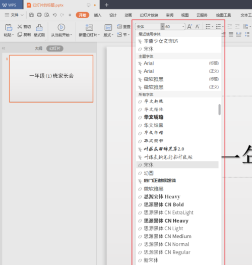 PPT中幻燈片選擇合適字體具體操作方法