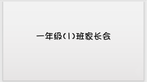 PPT中幻燈片選擇合適字體具體操作方法