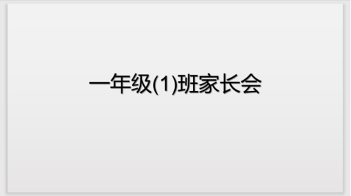 PPT中幻燈片選擇合適字體具體操作方法