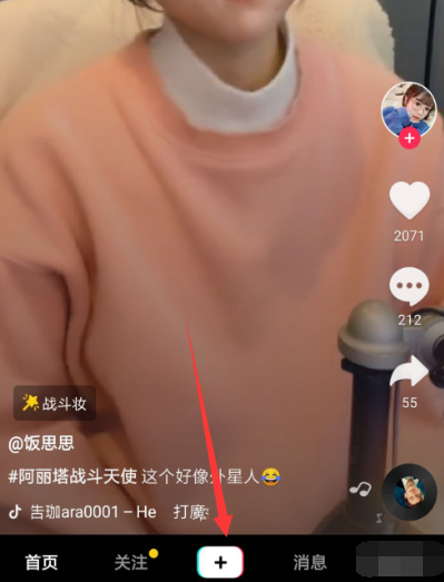 抖音阿麗塔特效拍攝有什么技巧