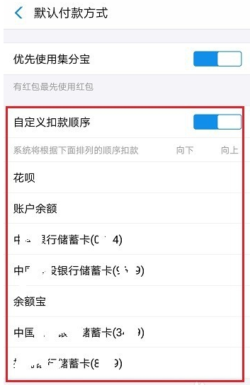 支付寶中設(shè)置相互寶扣款順序的具體操作方法