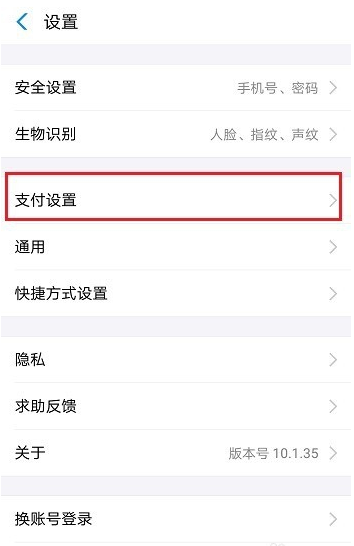 支付寶中設(shè)置相互寶扣款順序的具體操作方法