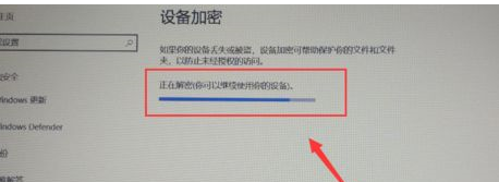 win10中將硬盤加密功能關(guān)閉具體操作方法