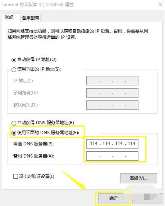 win10系統(tǒng)中設置dns具體操作方法