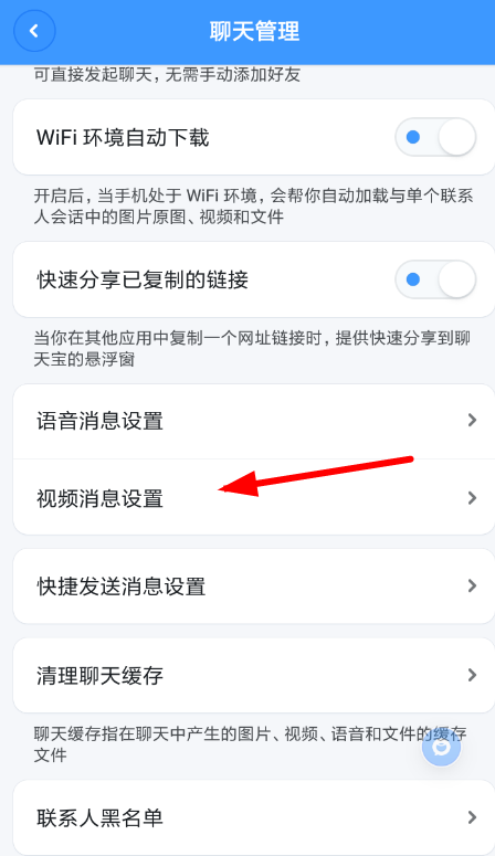 聊天寶APP設(shè)置美顏的簡(jiǎn)單操作