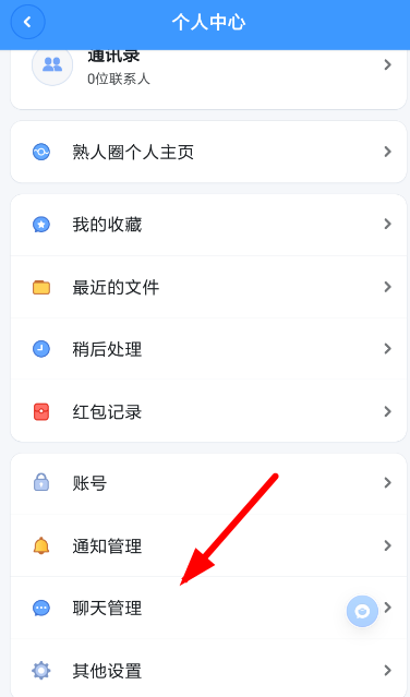 聊天寶APP設(shè)置美顏的簡(jiǎn)單操作