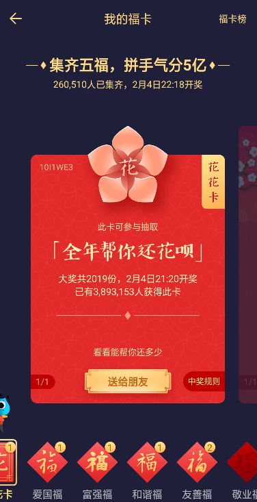 支付寶APP獲五福花花卡的基礎操作