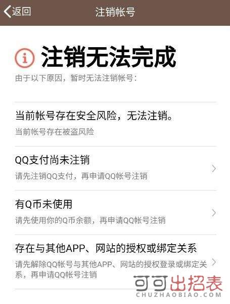QQ賬號(hào)怎么銷戶 QQ賬號(hào)注銷步驟一覽