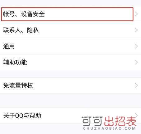 QQ賬號(hào)怎么銷戶 QQ賬號(hào)注銷步驟一覽