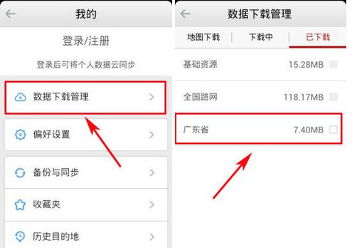 高德導(dǎo)航刪掉地圖包的基礎(chǔ)操作