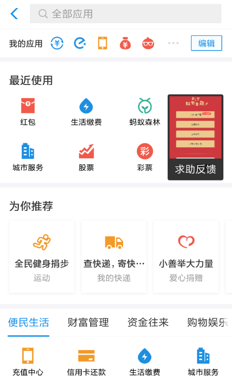在支付寶里diy紅包主題的圖文操作