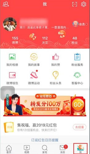 微博里讓紅包飛活動(dòng)玩法講解