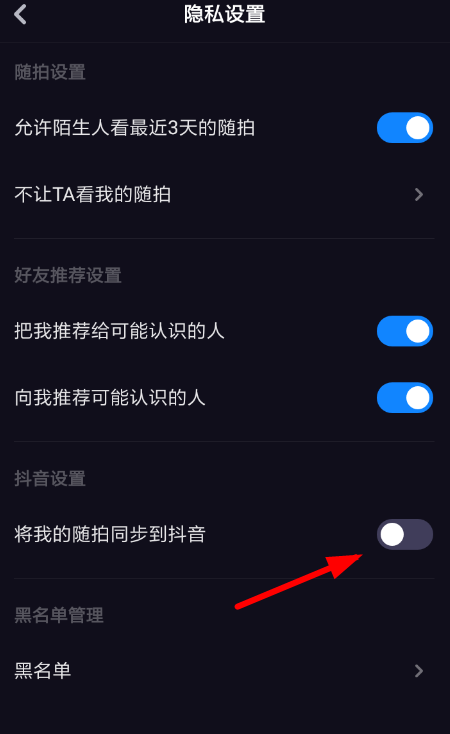 抖音同步多閃隨拍的操作流程