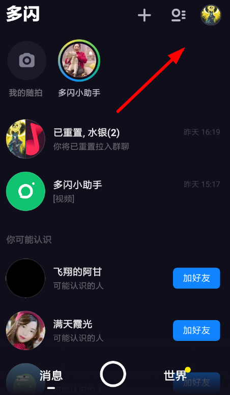 抖音同步多閃隨拍的操作流程