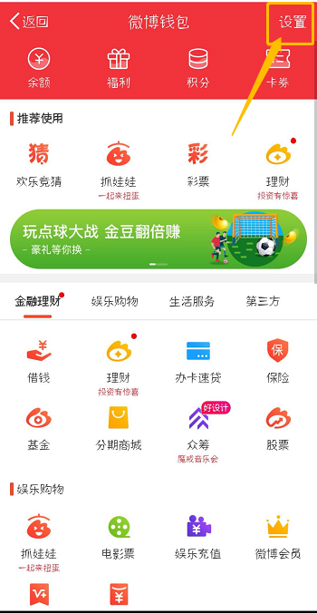微博中解除賬號綁定的具體圖文講解